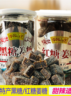 包邮广东梅州客家特产李客山庄黑糖姜糖400g黑糖红糖怀旧特产零食
