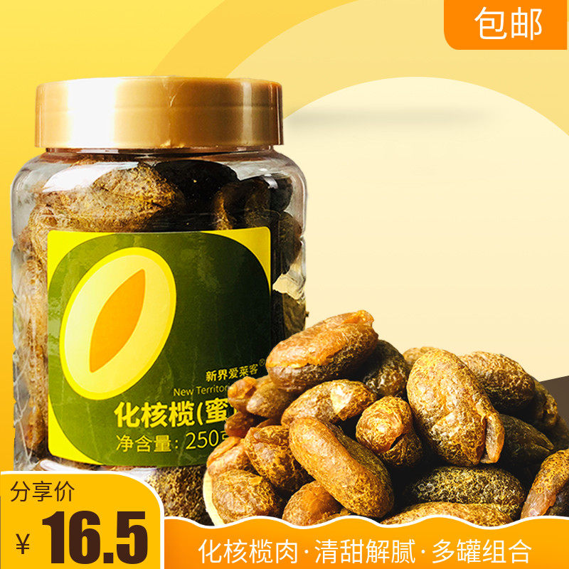 包邮香港品牌新界爱莱客化核榄230g罐装榄肉孕妇开胃办公休闲零食