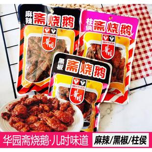 包邮香港华园斋烧鹅80g袋装港式风味小吃素烧鹅糕点儿时怀旧零食