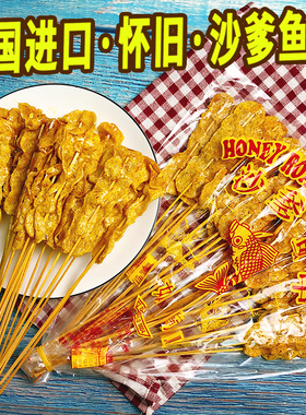 泰国进口特产如意即食沙爹鱼串鱼片袋装童年怀旧儿时回忆零食小吃