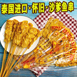 泰国进口特产如意即食沙爹鱼串鱼片袋装童年怀旧儿时回忆零食小吃