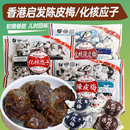 3袋装香港进口启发陈皮梅纸包化核应子柠檬400g蜜饯果脯孕妇零食