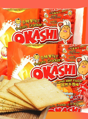 OKASHI薯工坊马铃薯饼干孜然牛肉味袋装独立包装休闲零食