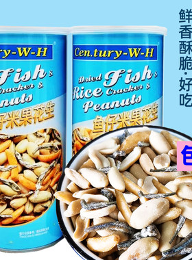 包邮香港品牌CENTURY-W-H鱼仔米果花生218g罐装小鱼干花生豆零食