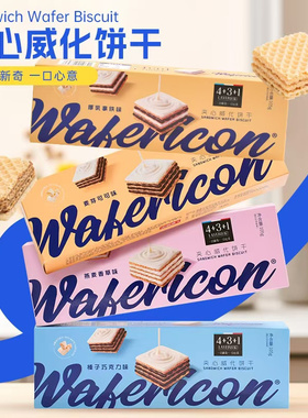 中佰芙夹心威化饼干105g盒装麦芽可可榛子燕麦香草味解馋休闲零食