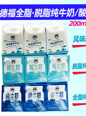 奥地利进口欧德福纯牛奶盒装全脂脱脂高钙纯奶风味酸奶学生早餐奶