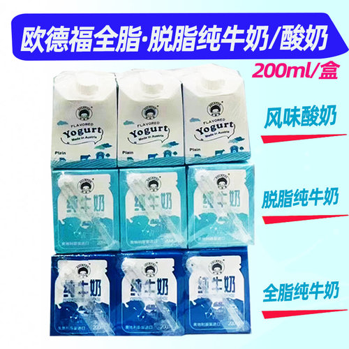 欧德福纯牛奶奥地利营养早餐奶