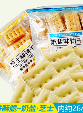 全线侑品芝士味苏打饼干230g袋装办公室休闲下午茶点心代餐饼干