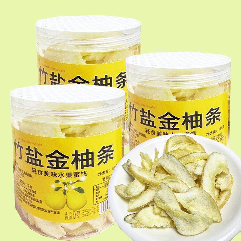 客家特产竹盐金柚138g罐装即食柚子皮柚脯柚干蜜饯追剧聚会水果干