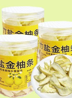 客家特产竹盐金柚138g罐装即食柚子皮柚脯柚干蜜饯追剧聚会水果干