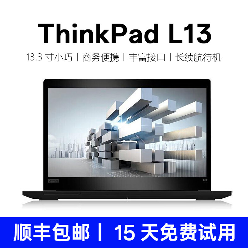 ThinkPad联想L13笔记本电脑13.3寸轻薄家用商务办公编程设计学生