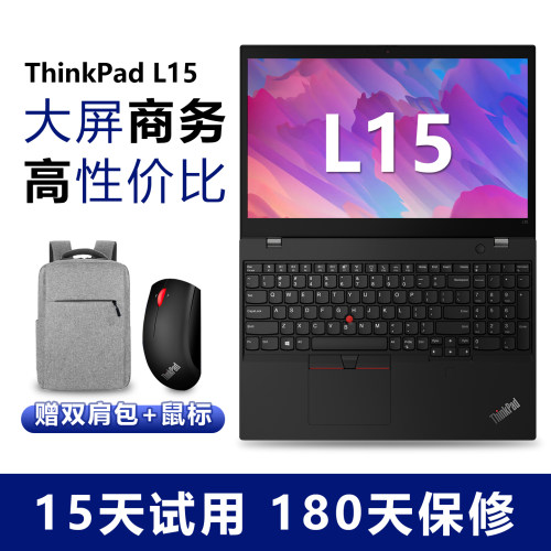 ThinkPad商务办公笔记本电脑