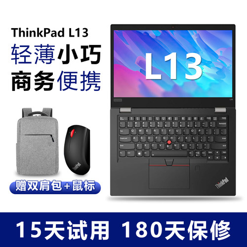 ThinkpadL13轻薄商务笔记本电脑