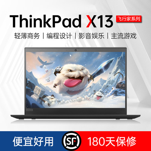ThinkPadX13商务办公笔记本电脑