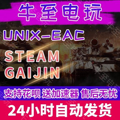 Steam战争雷霆魔法  warthunder 战雷国际服 Gaijin UN 会员订阅