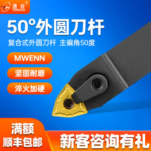 50度外圆数控刀杆 MWENN2020K08/2525M08 桃型中间装刀车床 刀具