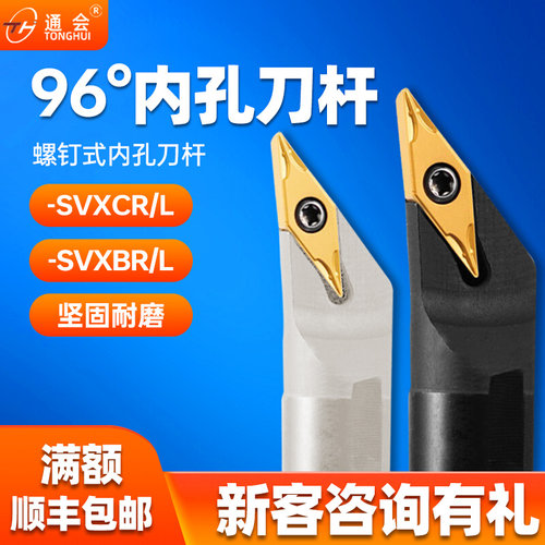 96度数控刀杆内孔镗刀车床镗孔SVXCR/SVXBR内圆仿形35度菱形尖刀