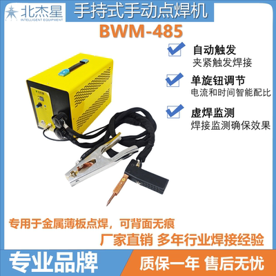 北杰星手持点焊不锈钢铁单面无痕