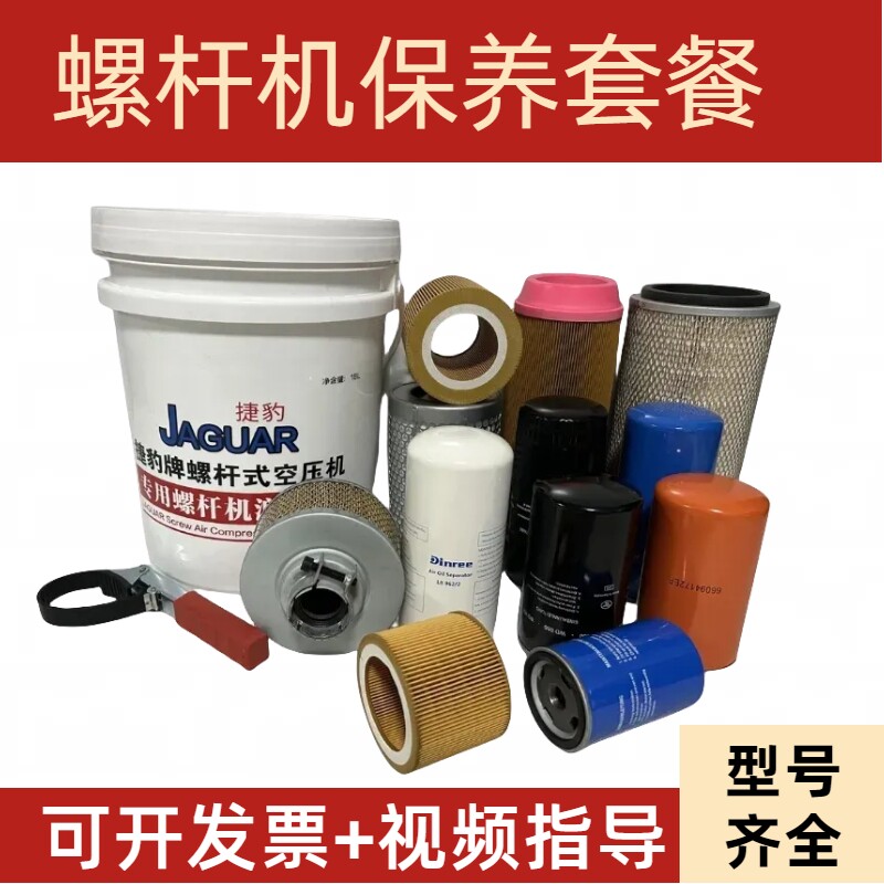 螺杆空压机保养配件耗材三滤油滤空滤油气分离器专用机油配件