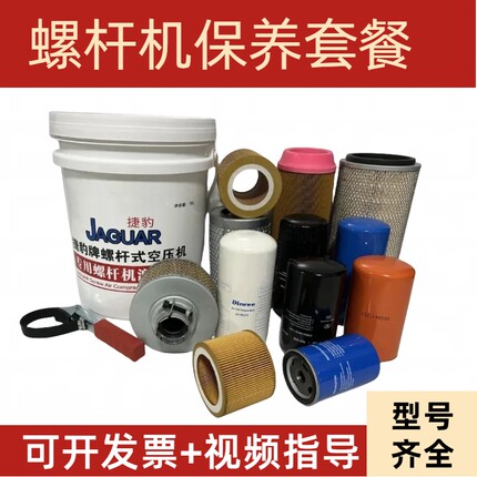 螺杆空压机保养配件耗材三滤油滤空滤油气分离器专用机油配件