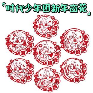 TNT时代少年团窗花马嘉祺宋亚轩卡通过年春节静电贴刘耀文严浩翔