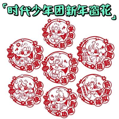 TNT时代少年团窗花马嘉祺宋亚轩