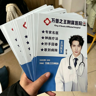 薛之谦演唱会万兽之王物料传单量大发到手软纸质恶搞创新