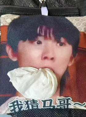 时代少年团抽纸袋周边TNT搞怪物料抽纸挂件马嘉祺宋亚轩严浩翔