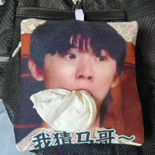 时代少年团抽纸袋周边TNT搞怪物料抽纸挂件马嘉祺宋亚轩严浩翔