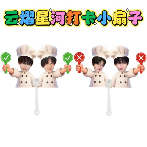 云熠星河正反面不同打卡应援扇