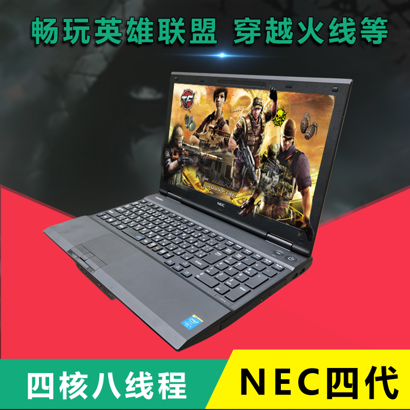 NEC 15.6寸畅玩英雄联盟笔记本 i7四核固态商务办公手提电脑分期