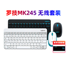 家用办公笔记本迷你可爱超薄键盘MK240拆包 罗技MK245无线键鼠套装