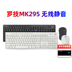 罗技MK295无线静音键鼠套装鼠标台式电脑笔记本办公MK275键盘拆包