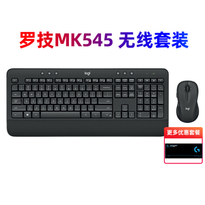 罗技MK545无线键鼠套装台式电脑USB键盘鼠标套装MK540套装拆包