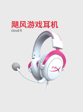 HyperX 飓风霓虹粉色Cloud2耳机头戴式7.1声道吃鸡csgo游戏耳麦