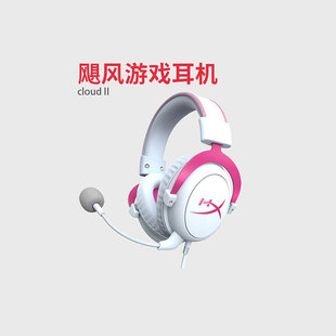 HyperX 7.1声道吃鸡csgo游戏耳麦 飓风霓虹粉色Cloud2耳机头戴式