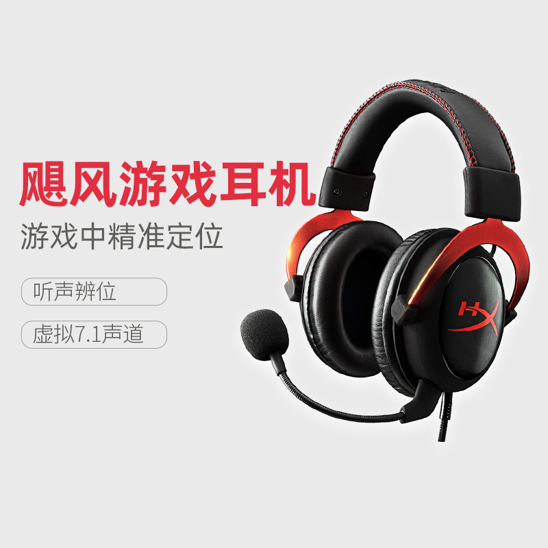 HyperX Cloud2飓风2 头戴式7.1声道csgo电竞游戏耳机耳麦自带声卡 电脑硬件/显示器/电脑周边 电脑耳机/耳麦 原图主图