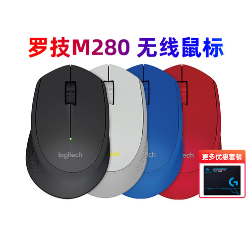 罗技M280无线办公鼠标M275鼠标
