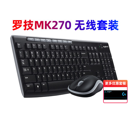 罗技MK270无线键鼠套装键盘游戏家用办公台式机电脑MK275键盘拆包
