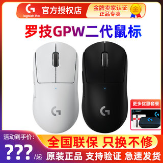 罗技gpw二代无线双模机械电竞游戏鼠标可充电gpro x狗屁王2代GWP