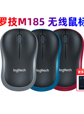 罗技M185无线光电鼠标USB笔记本台式电脑办公家用省电186无线拆包