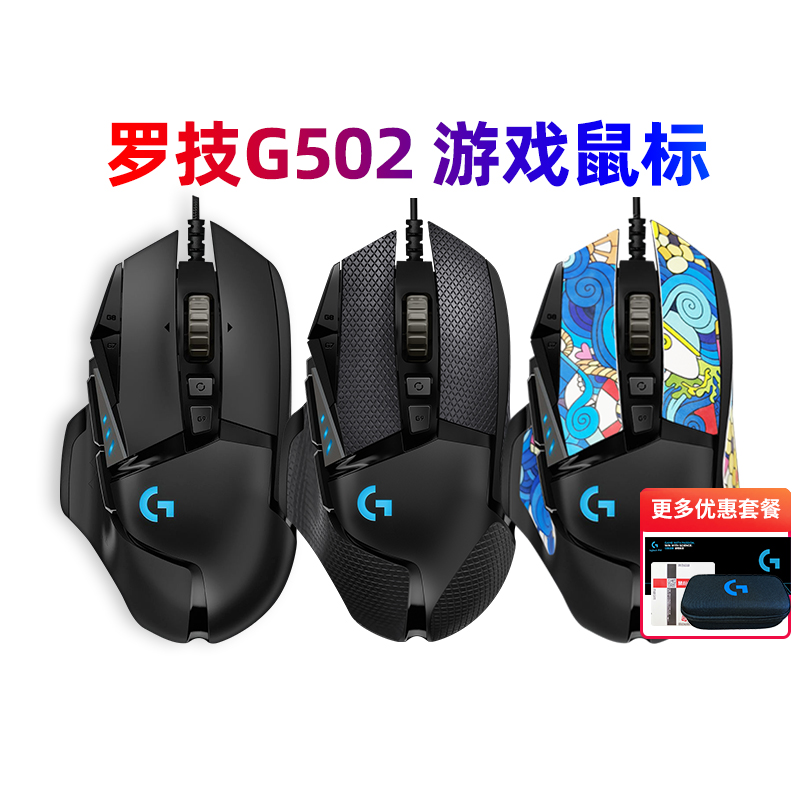 拆封罗技G502hero主宰者有线游戏鼠标机械电竞专用kda吃鸡CF/LOL-封面