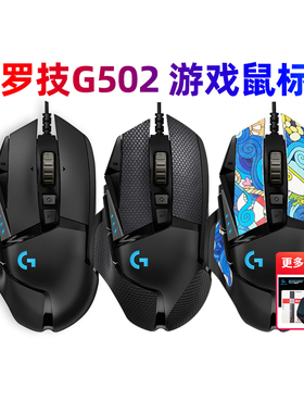 罗技G502hero主宰者有线游戏鼠标机械电竞专用吃鸡CF/LOLG402拆包