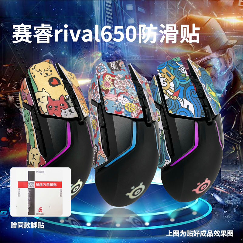 赛睿防滑贴适用rival600/650鼠标