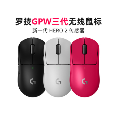 罗技GWP3代无线游戏鼠标充电拆包