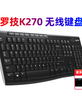 罗技K270 无线键盘多媒体笔记本台式机键盘 2.4G优联电脑家用拆包