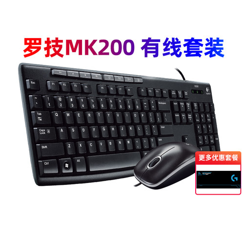 罗技MK200有线套装MK120K120键盘