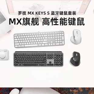 罗技MX keys S+MX master4键鼠无线蓝牙套装人体工学高端鼠标拆包
