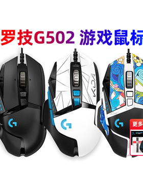 罗技G502hero主宰者有线鼠标电竞游戏机械KDA吃鸡CF/LOL宏402拆包