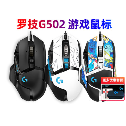 罗技G502hero主宰者有线鼠标电竞游戏机械KDA吃鸡CF/LOL宏402拆包